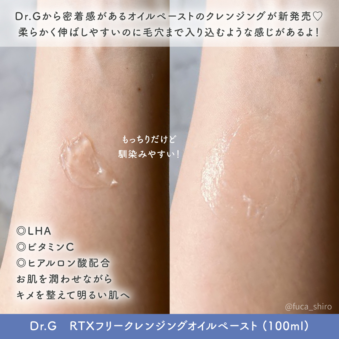  RTXフリークレンジングオイルペースト/Dr.G/オイルクレンジングを使ったクチコミ（2枚目）