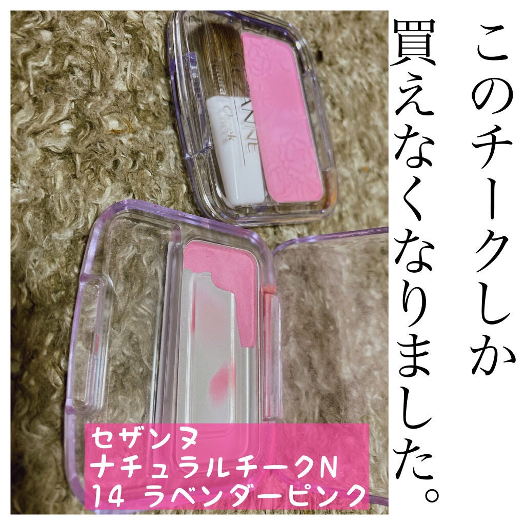 ナチュラル チークN/CEZANNE/パウダーチークを使ったクチコミ(1枚目)