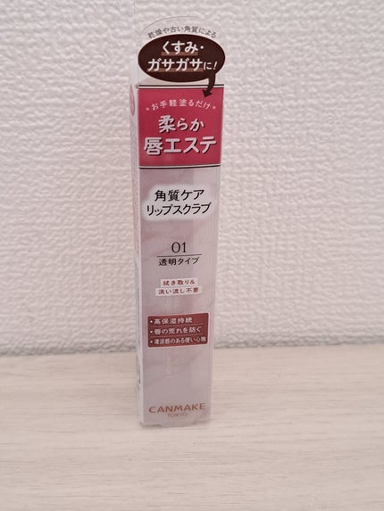 プランプリップケアスクラブ/キャンメイク/リップスクラブを使ったクチコミ(1枚目)