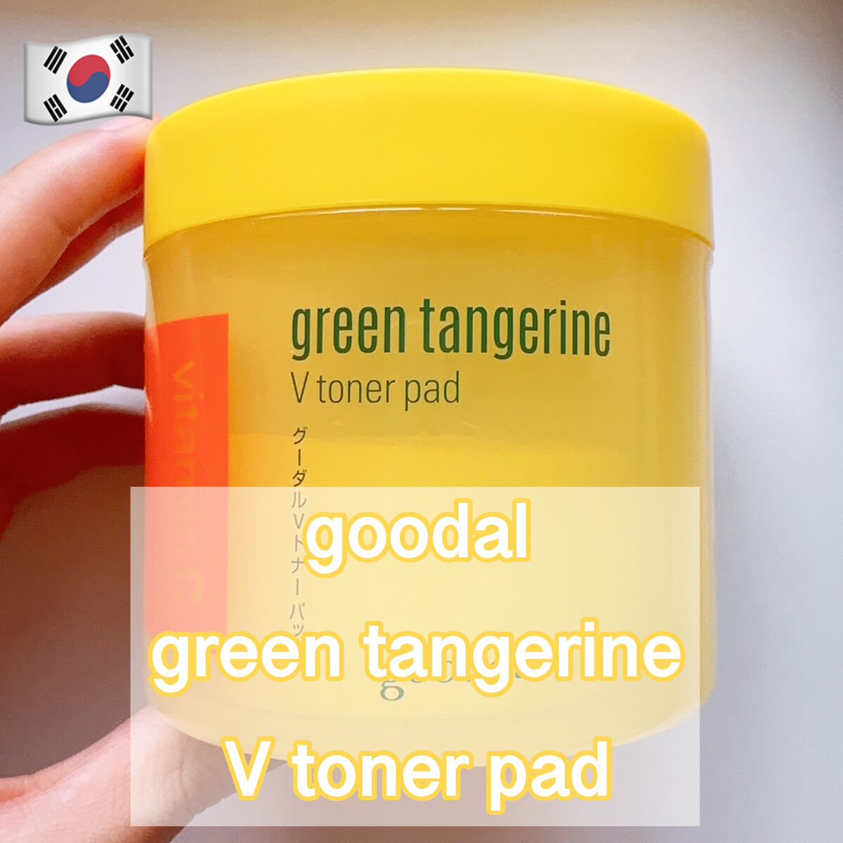 グリーンタンジェリン ビタCダークスポットケアパッド/goodal/トナーパッドを使ったクチコミ（1枚目）