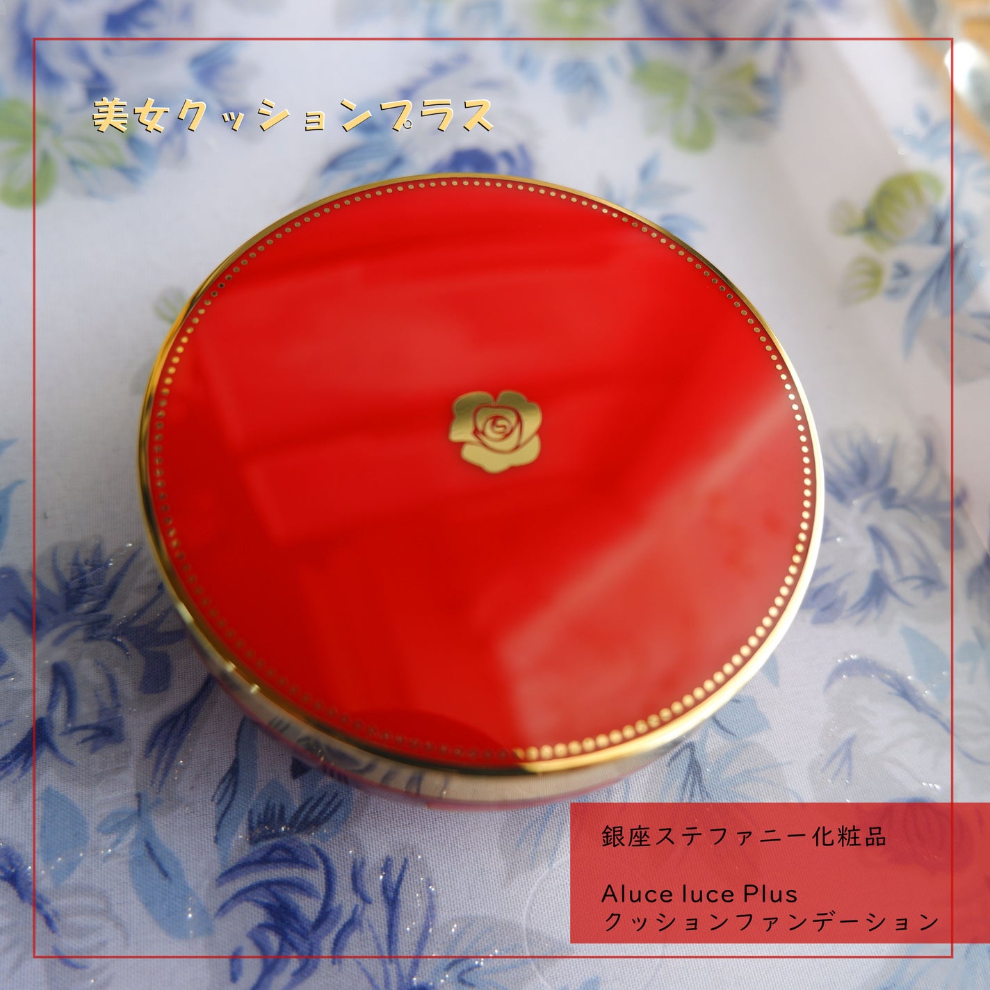 Aluce luce Plus クッションファンデーション/Aluce luce/クッションファンデーションを使ったクチコミ(1枚目)