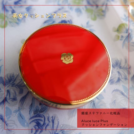 Aluce luce Plus クッションファンデーション/Aluce luce/クッションファンデーションを使ったクチコミ(1枚目)