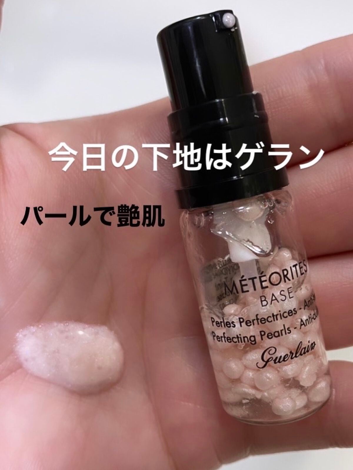 メテオリット バーズ/GUERLAIN/化粧下地を使ったクチコミ(1枚目)