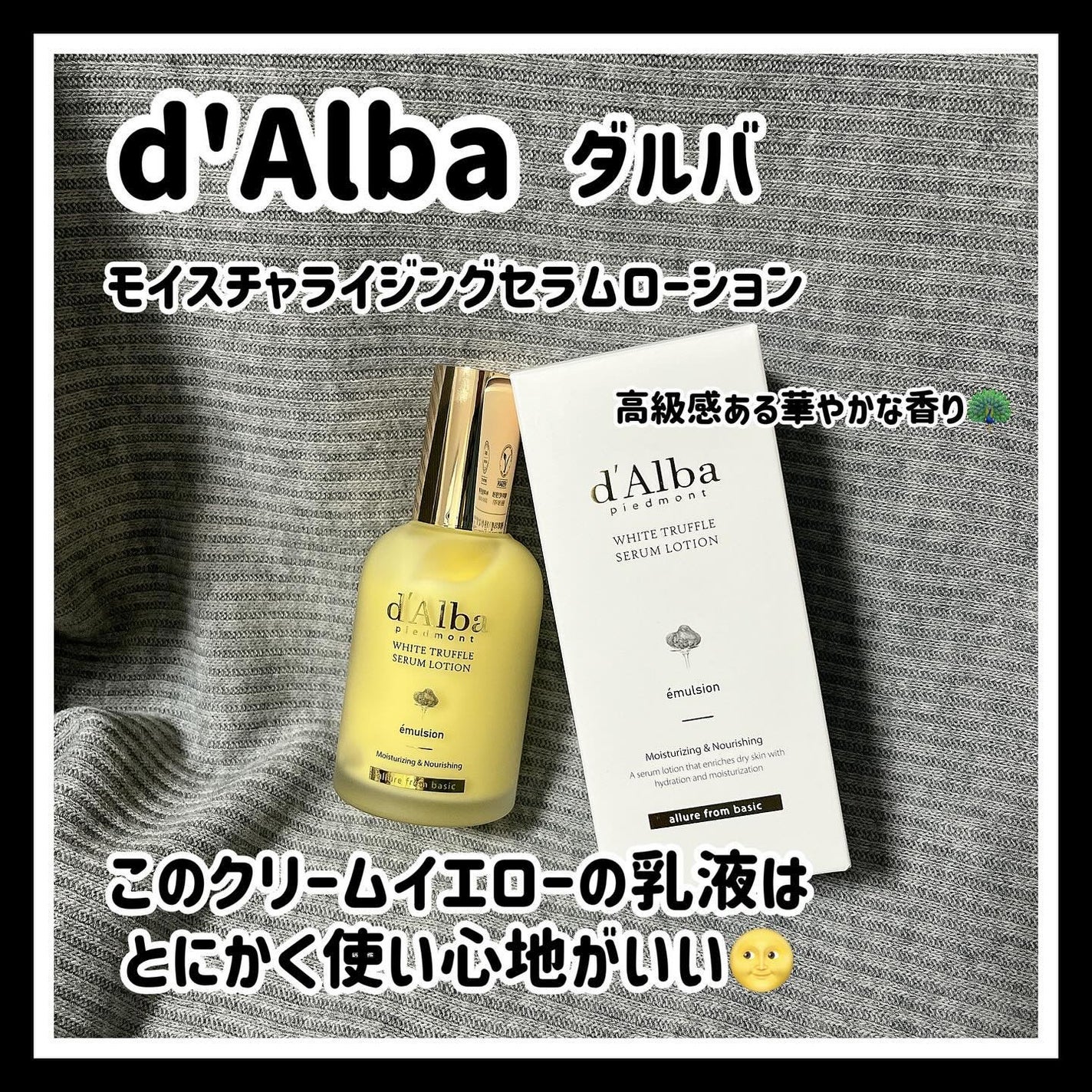 モイスチャーライジングセラムローション/ダルバ/乳液を使ったクチコミ(1枚目)