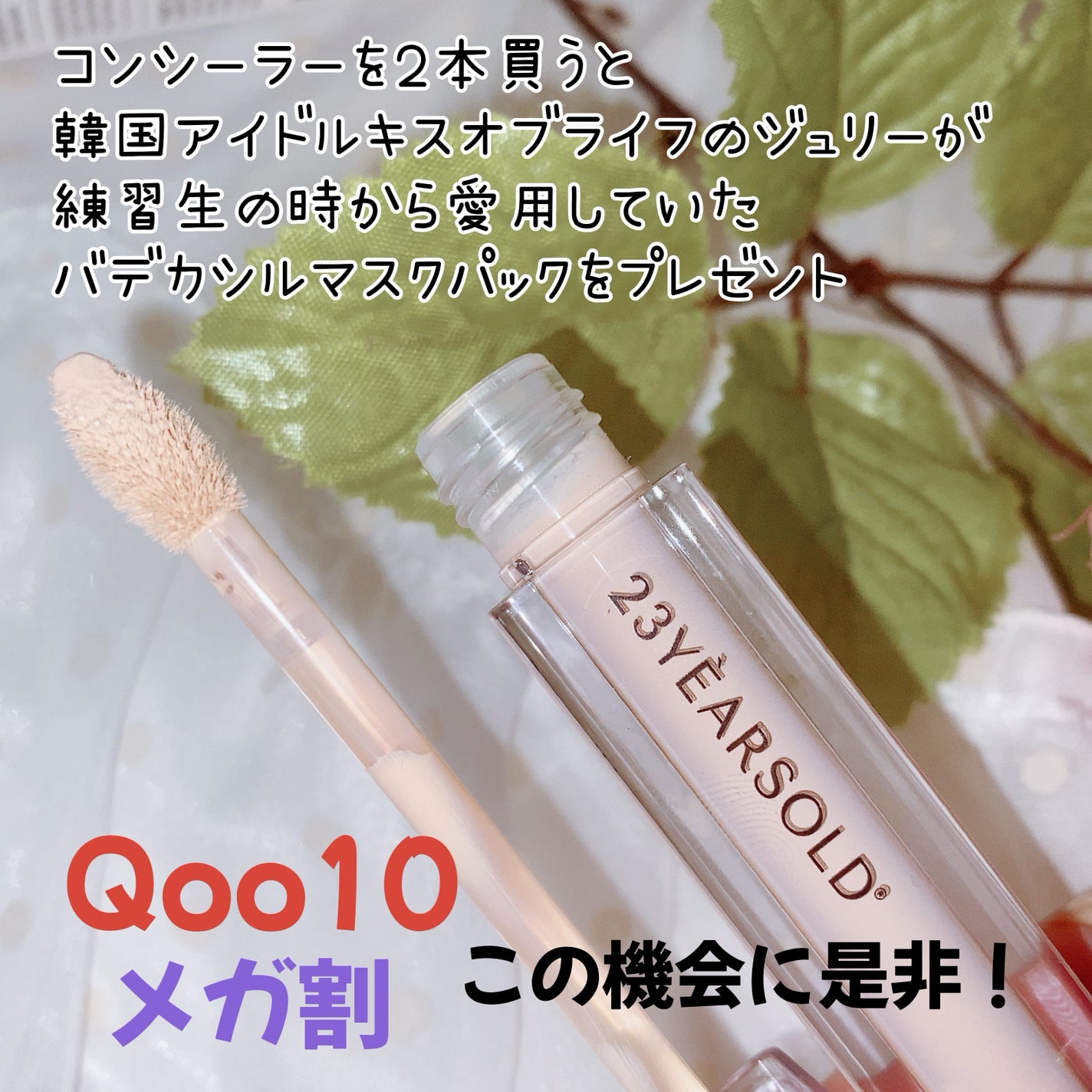 ダーマシンコンシーラー/23years old/リキッドコンシーラーを使ったクチコミ(5枚目)