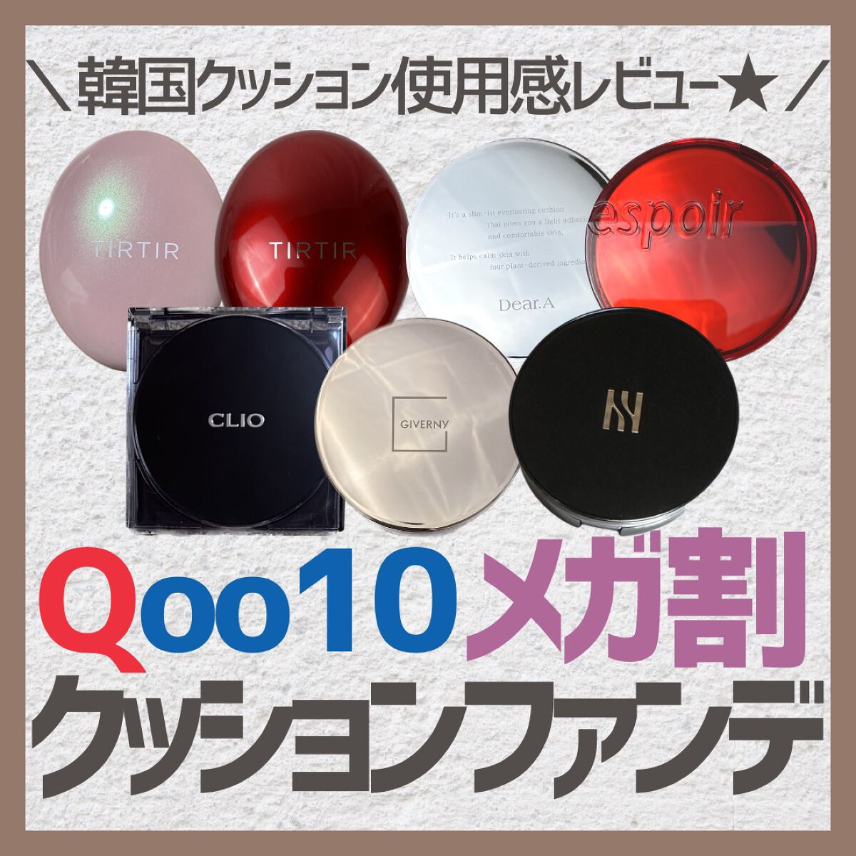 ブラック クッション/HERA/クッションファンデーションを使ったクチコミ（1枚目）