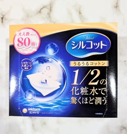 シルコット うるうるコットン/シルコット/コットンを使ったクチコミ(1枚目)