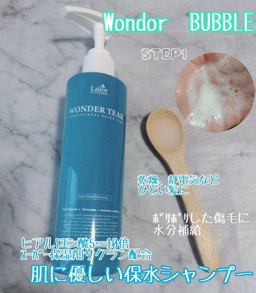 WONDER BUBBLE SHAMPOO/La'dor/シャンプー・コンディショナーを使ったクチコミ（2枚目）