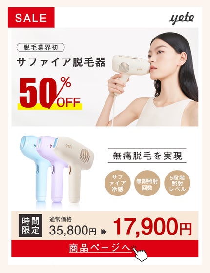 試してみた】yete サファイアIPL 新型アイスクリーム脱毛器 の 試してみた】yete サファイアIPL 新型アイスクリーム脱毛器 の