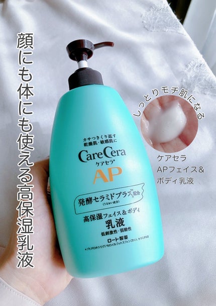 ケアセラ APフェイス&ボディ乳液/ケアセラ/ボディミルクを使ったクチコミ(1枚目)