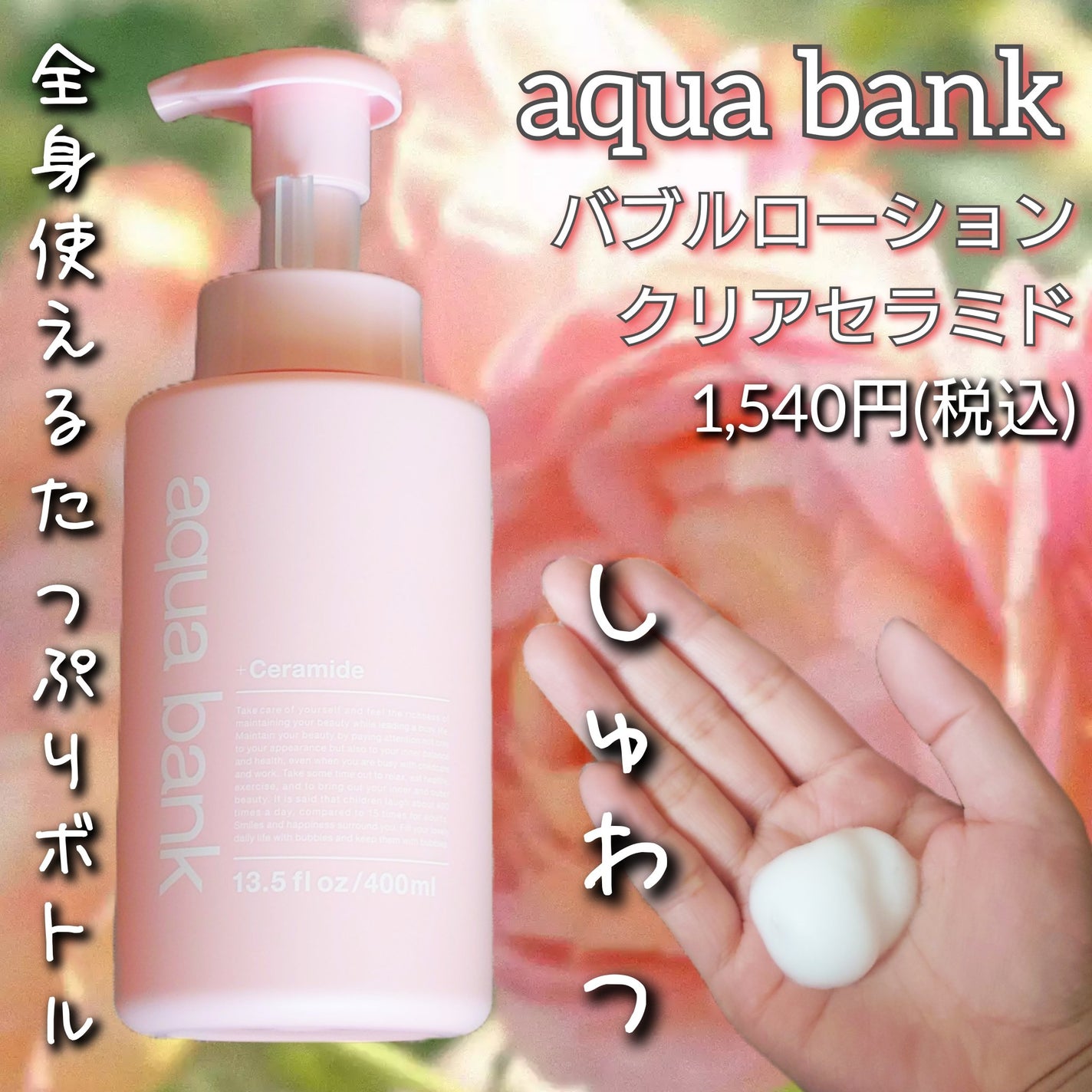クリアバブルローション セラミド/aqua bank/化粧水を使ったクチコミ(1枚目)