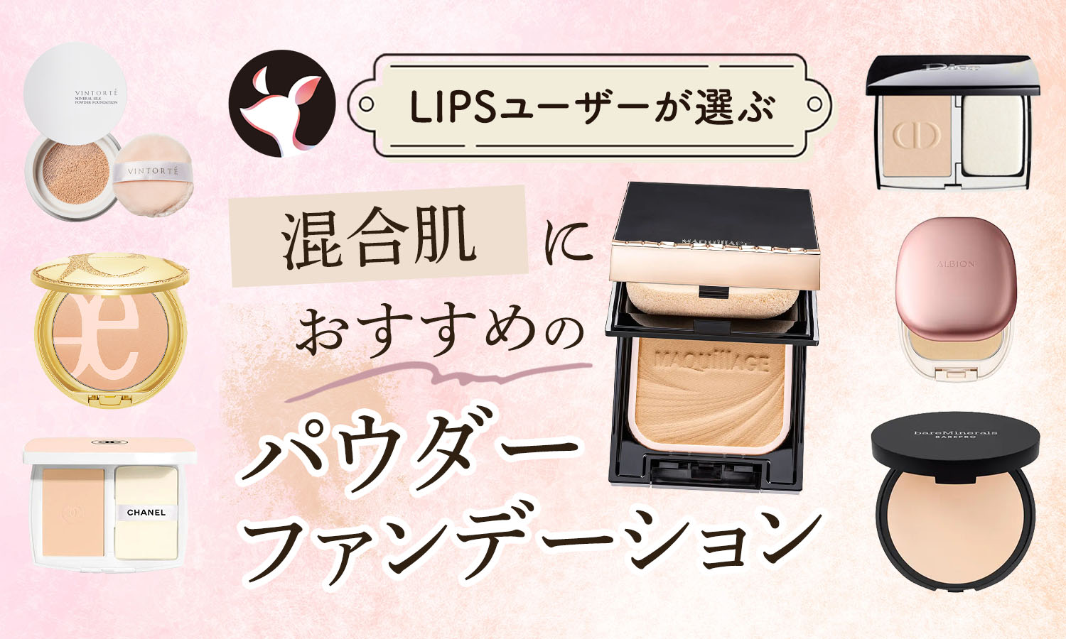 パウダーファンデーション