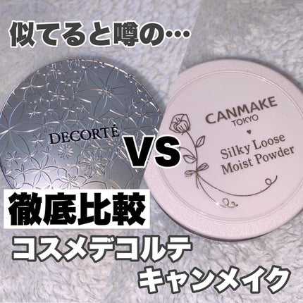 フェイスパウダー/DECORTÉ/ルースパウダーを使ったクチコミ(1枚目)