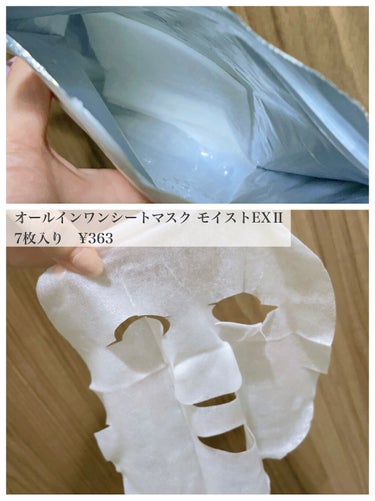 オールインワンシートマスク モイストEXⅡ/クオリティファースト/シートマスク・パックを使ったクチコミ（2枚目）