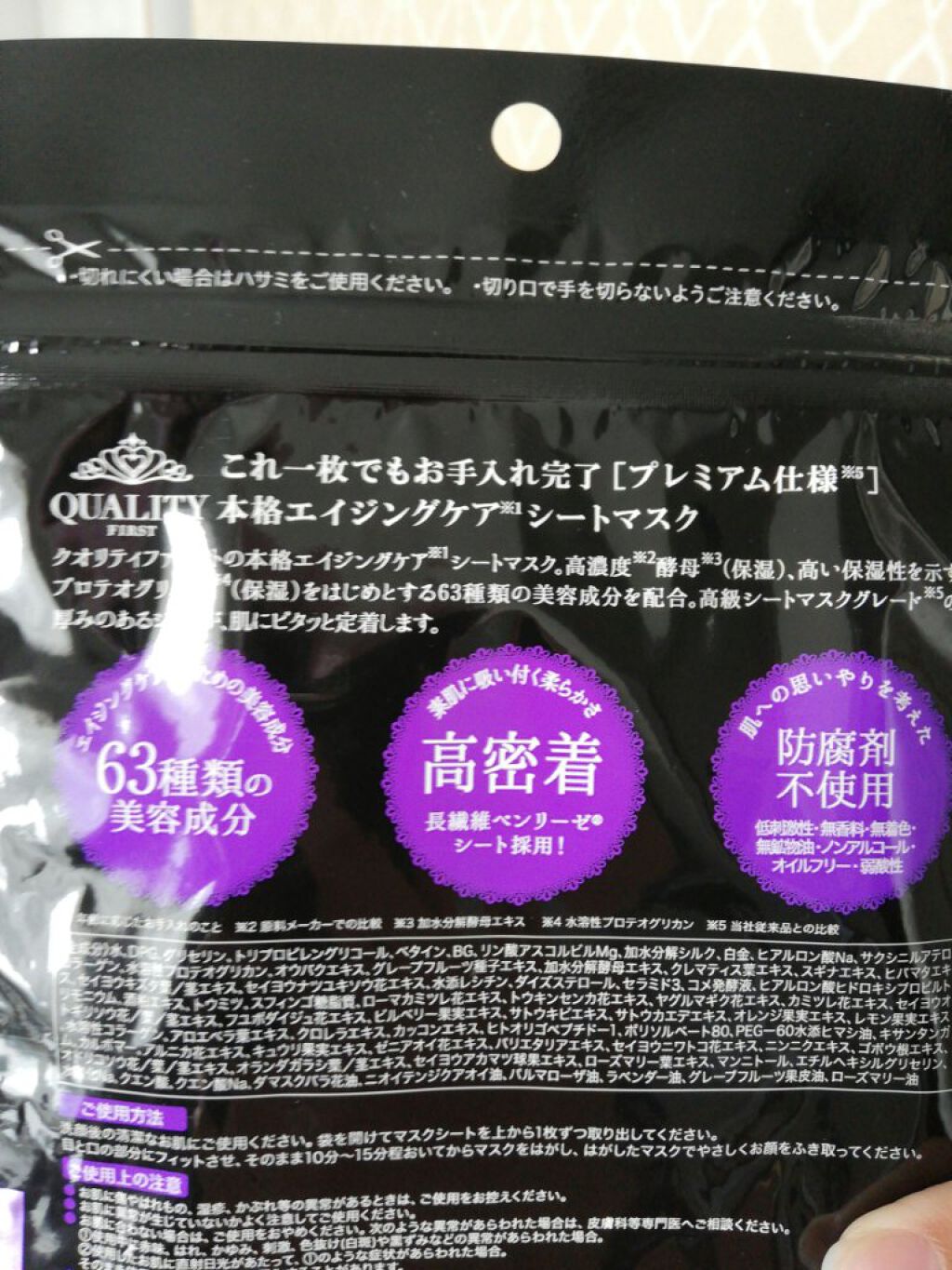 オールインワンシートマスク ザ・ベストEX/クオリティファースト/シートマスク・パックを使ったクチコミ(5枚目)