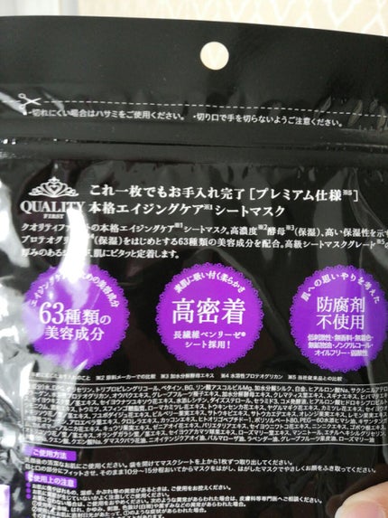 オールインワンシートマスク ザ・ベストEX/クオリティファースト/シートマスク・パックを使ったクチコミ(5枚目)