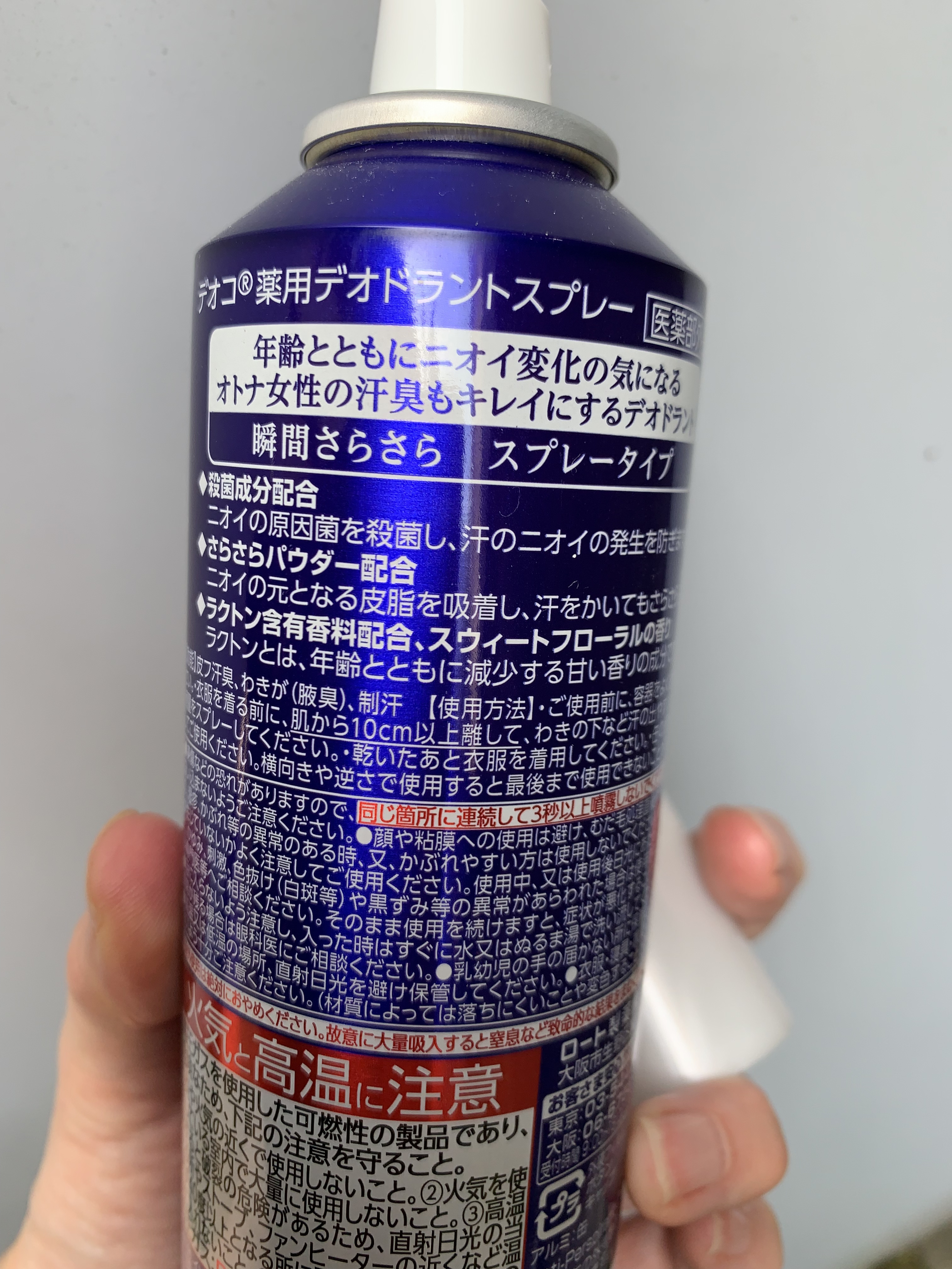 薬用デオドラントスプレー/DEOCO(デオコ)/デオドラント・制汗剤を使ったクチコミ（3枚目）