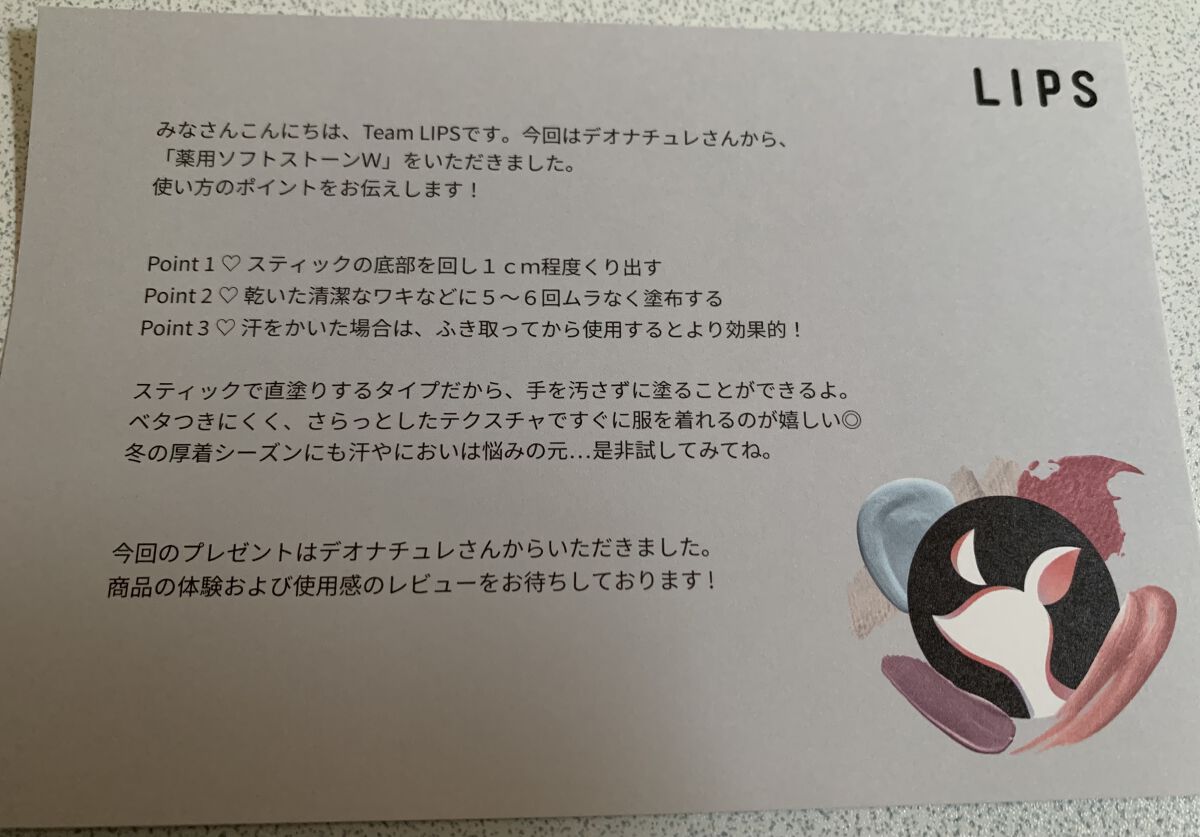 薬用男ソフトストーンＷ/デオナチュレ/デオドラント・制汗剤を使ったクチコミ（2枚目）