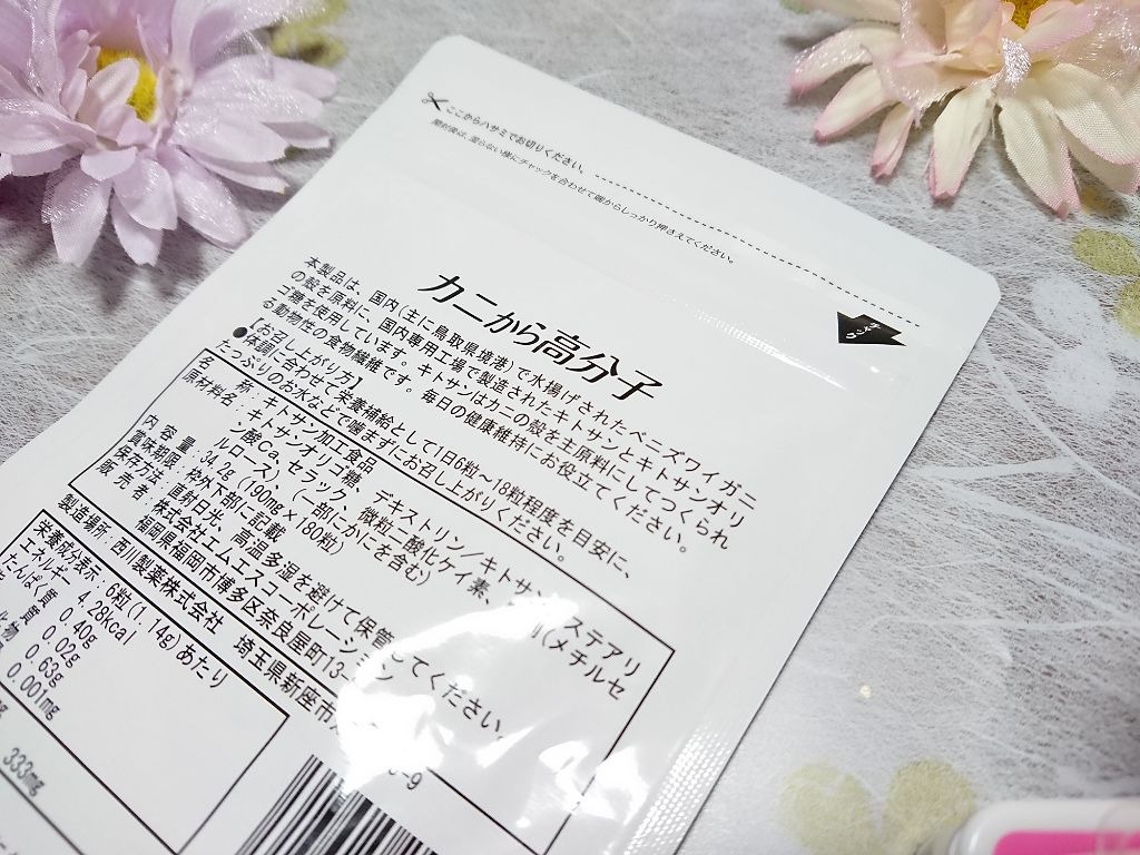 カニから高分子 高分子キトサン&キトサンオリゴ糖/エムエスコーポレーション/健康サプリメントを使ったクチコミ(4枚目)