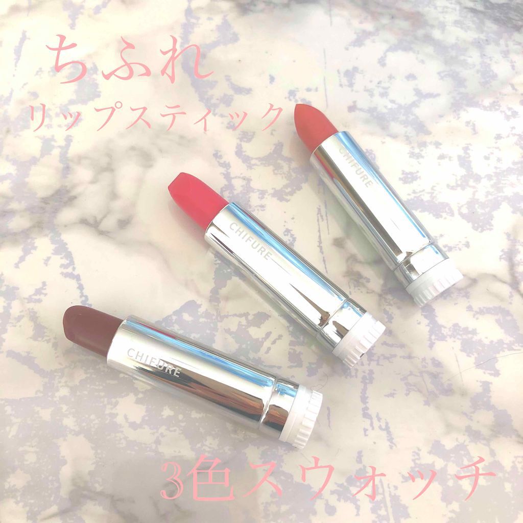 口紅（詰替用）/ちふれ/口紅を使ったクチコミ（1枚目）
