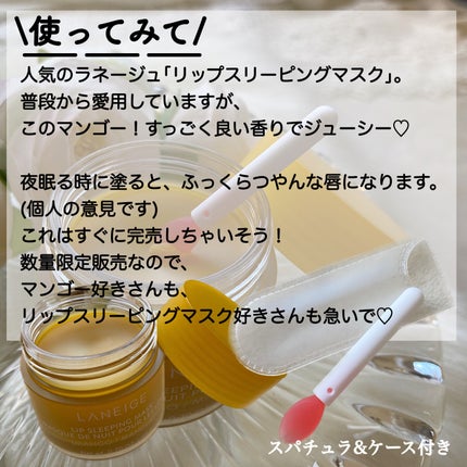 リップスリーピングマスク/LANEIGE/リップバームを使ったクチコミ(5枚目)