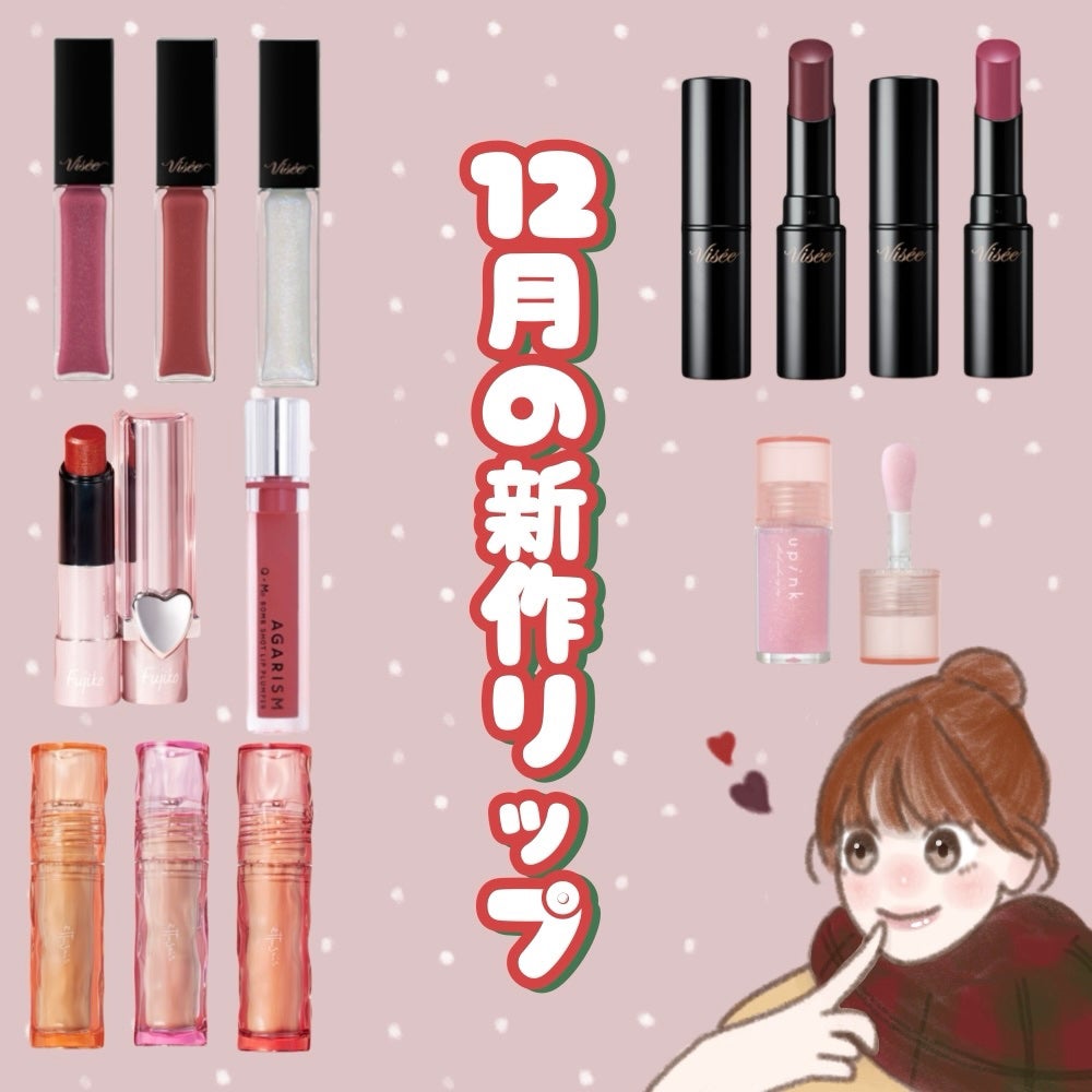 エッセンス リッププランパー/Visée/リッププランパーを使ったクチコミ(1枚目)