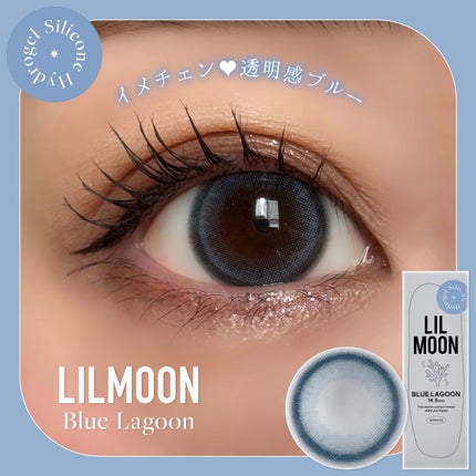 LILMOON 1dayシリコーン/LILMOON/ワンデー(1DAY)カラコンを使ったクチコミ(1枚目)
