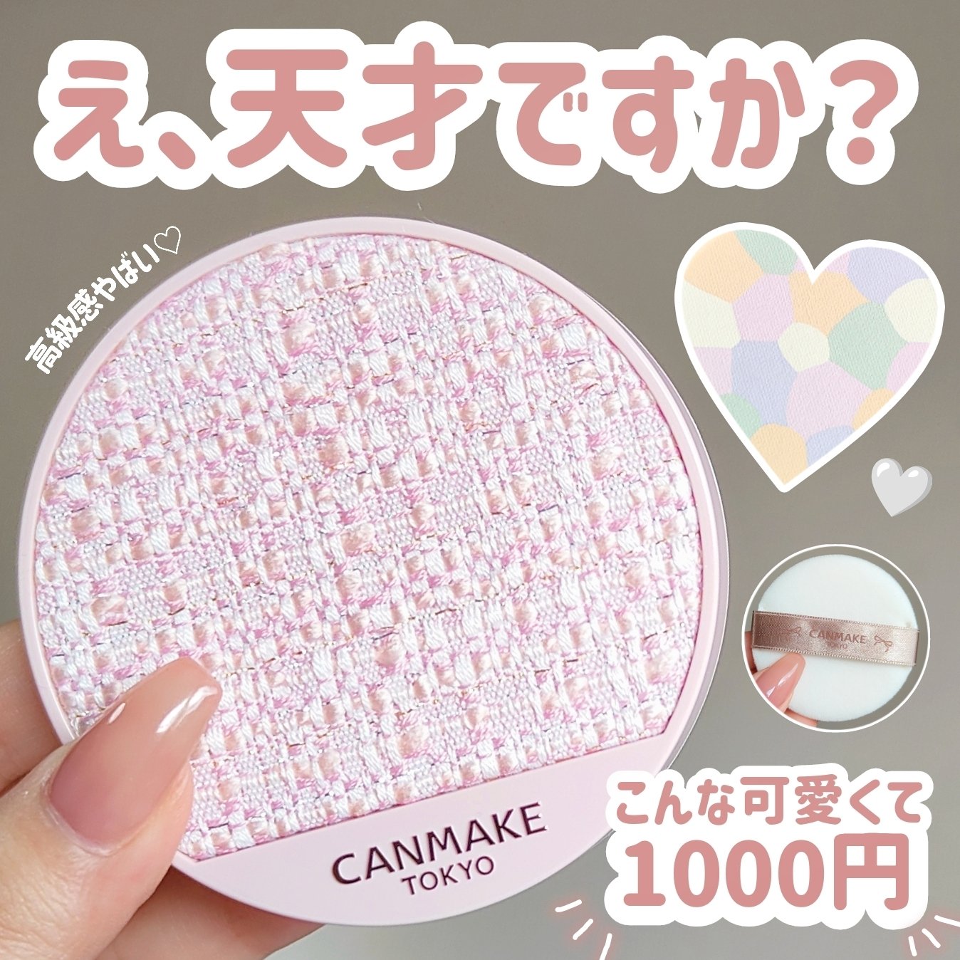 【CANMAKE新作】【限定パケ】

＼さすがに可愛すぎました🎀／
10月下旬にキャンメイクのパウダー
からツイード限定パケが新発売‎🤍

⬇⬇⬇⬇⬇

𓐄 𓐄 𓐄 𓐄 𓐄 𓐄 𓐄 𓐄 𓐄 𓐄 𓐄 𓐄 𓐄 𓐄