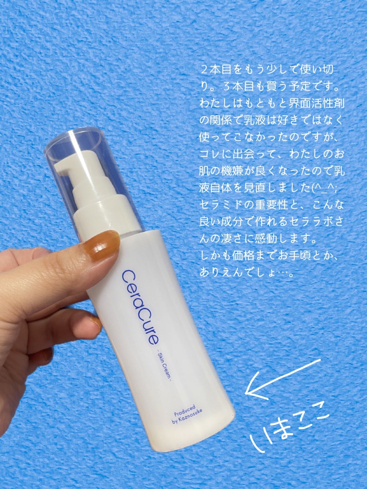 セラキュア スキンクリーム/CeraLabo/フェイスクリームを使ったクチコミ(3枚目)