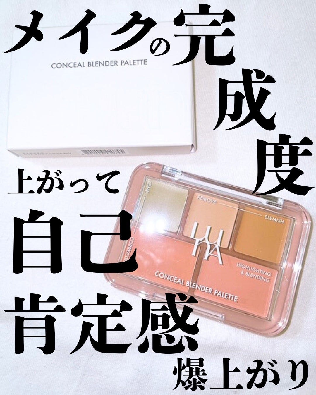 コンシールブレンダーパレット/LUNA/パレットコンシーラーを使ったクチコミ(1枚目)