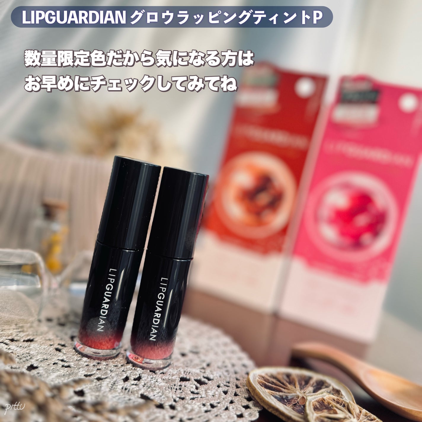 リップガーディアン グロウラッピングティントP/LIPGUARDIAN/リップティントを使ったクチコミ(8枚目)