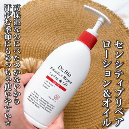センシティブ リペア ローション&オイル/Dr.Bio/ボディクリームを使ったクチコミ(2枚目)