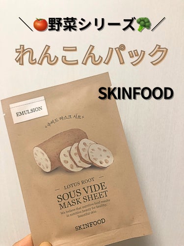 スーヴィッド マスクシート れんこん/SKINFOOD/シートマスク・パックを使ったクチコミ（1枚目）