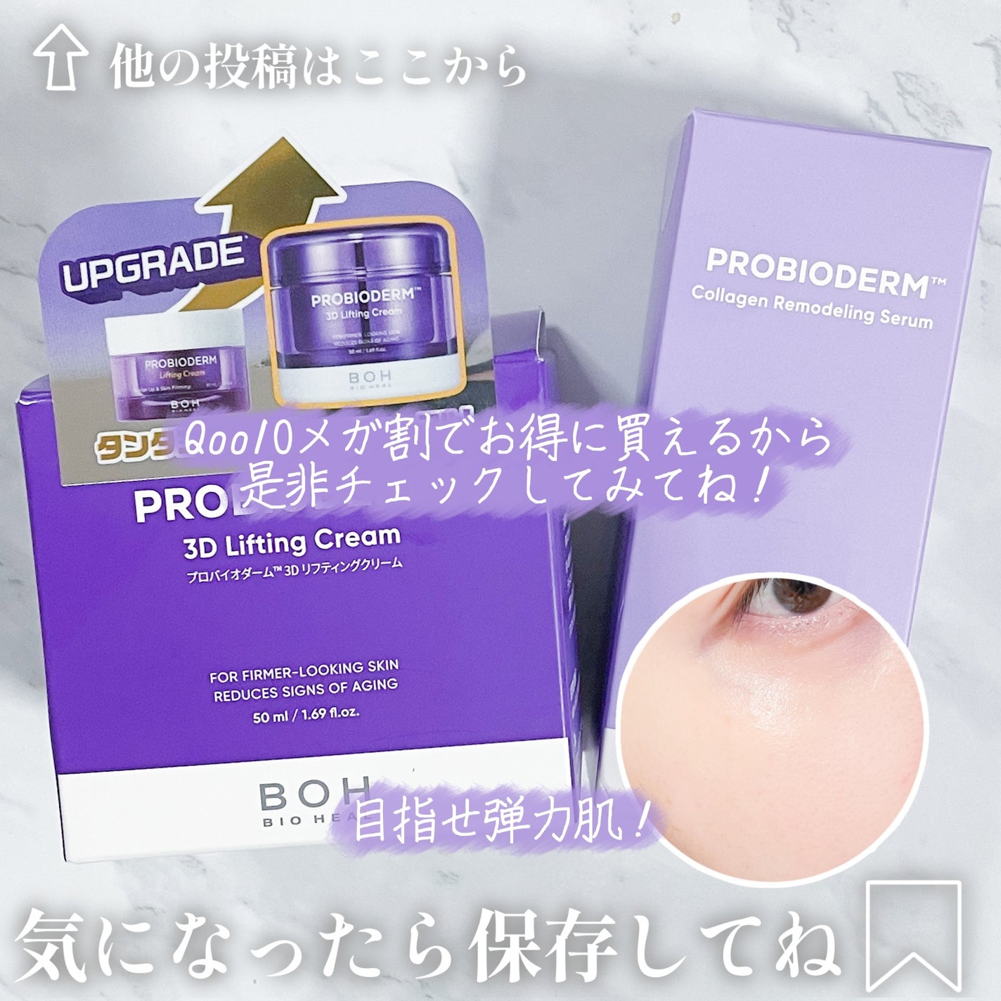 バイオヒールボ プロバイオダーム 3Dリフティングクリーム/BIOHEAL BOH/フェイスクリームを使ったクチコミ(5枚目)
