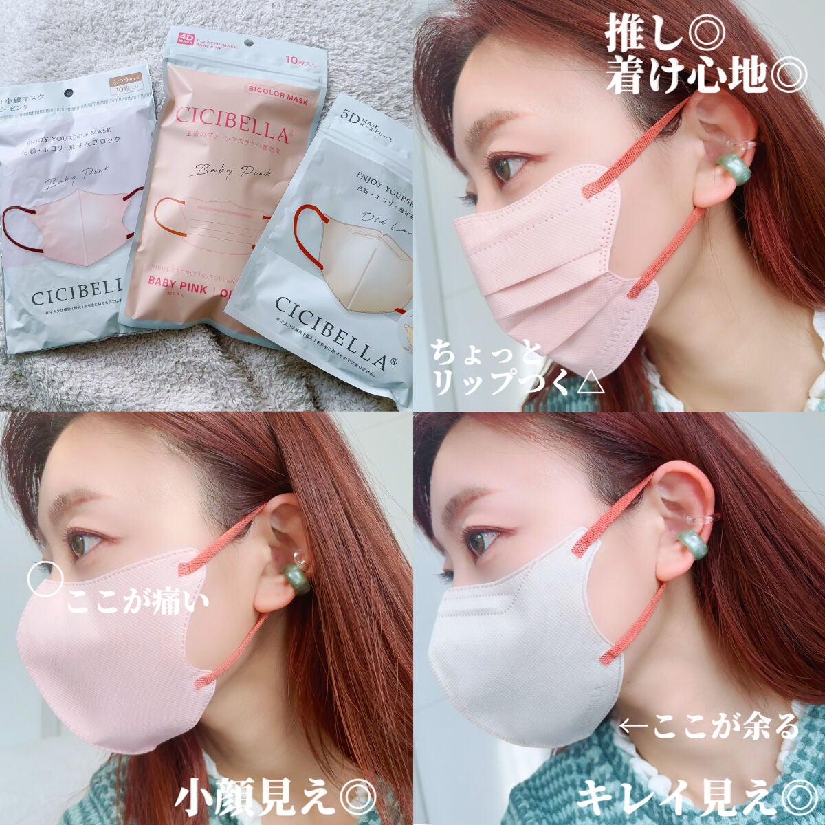 CICIBELLA風マスク CICIBELLAのマスクを徹底比較】3D立体マスク&4Dマスク バイ