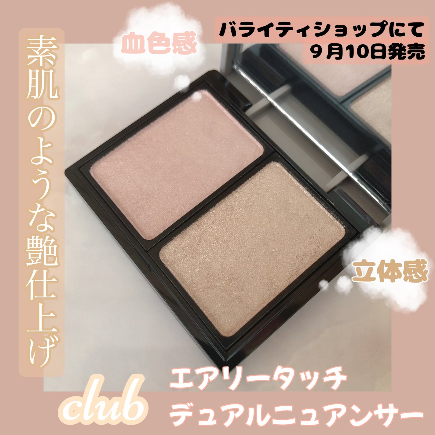 エアリータッチ デュアルニュアンサー/クラブ/パウダーハイライトを使ったクチコミ(1枚目)