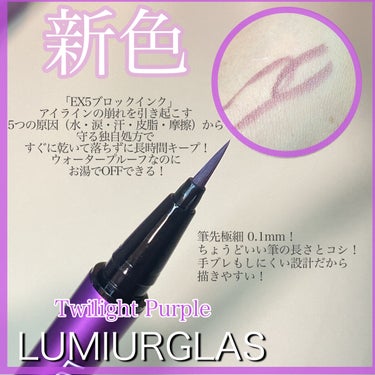 スキルレスライナー/LUMIURGLAS/リキッドアイライナーを使ったクチコミ（2枚目）