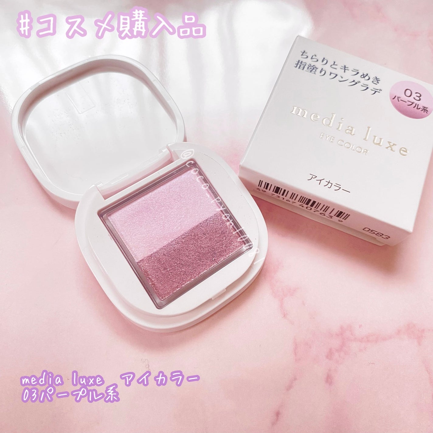 アイカラー/media luxe/アイシャドウパレットを使ったクチコミ(1枚目)