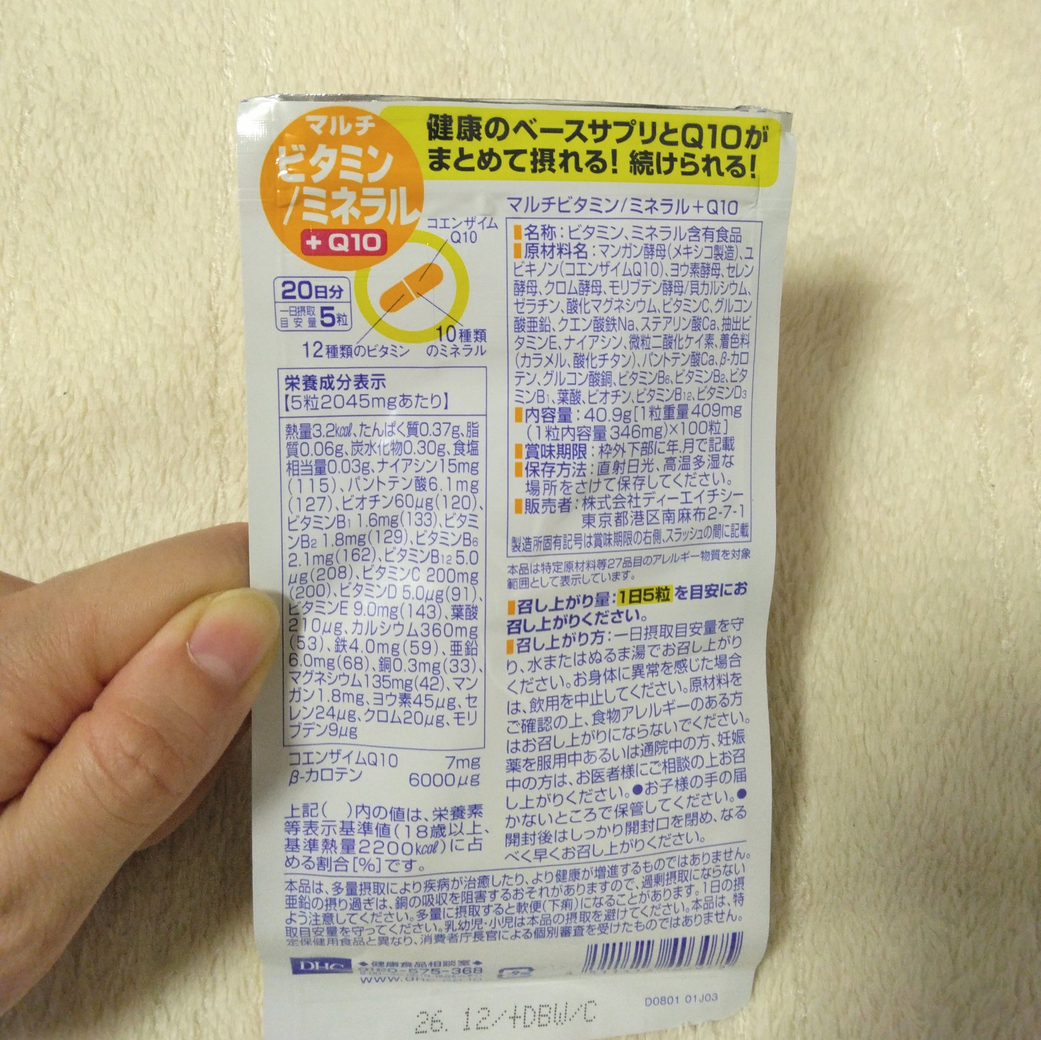 DHC マルチビタミン/ミネラル+Q10/DHC/健康サプリメントを使ったクチコミ（3枚目）