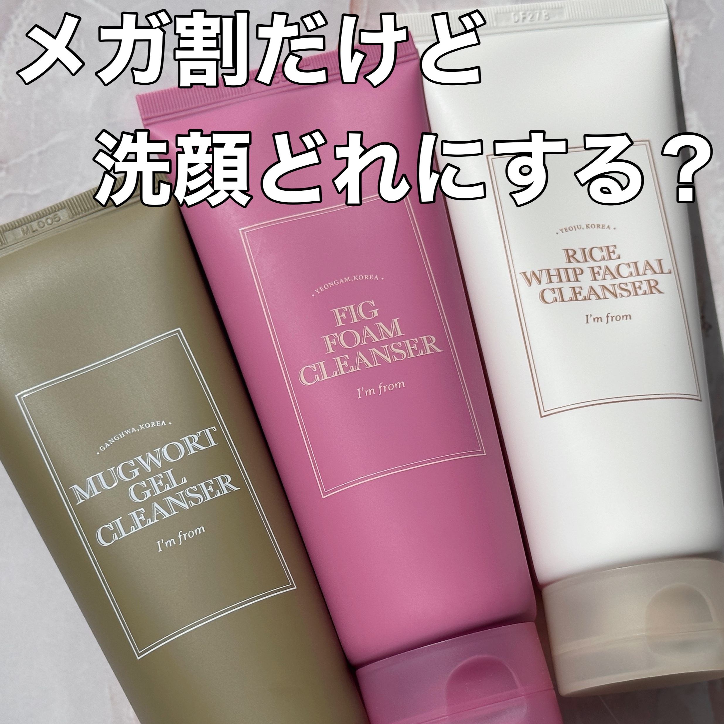 フィグフォームクレンザー/I'm from/洗顔フォームを使ったクチコミ（1枚目）