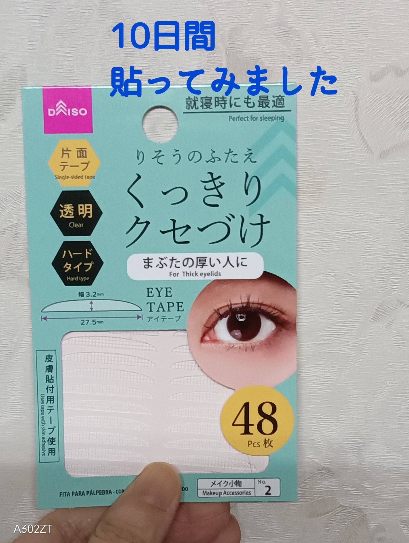 りそうのふたえ くっきりクセづけ/DAISO/二重まぶた用アイテムを使ったクチコミ(1枚目)