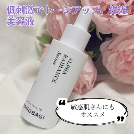 アルファラディアンスグローセラム/BANOBAGI/美容液を使ったクチコミ(1枚目)