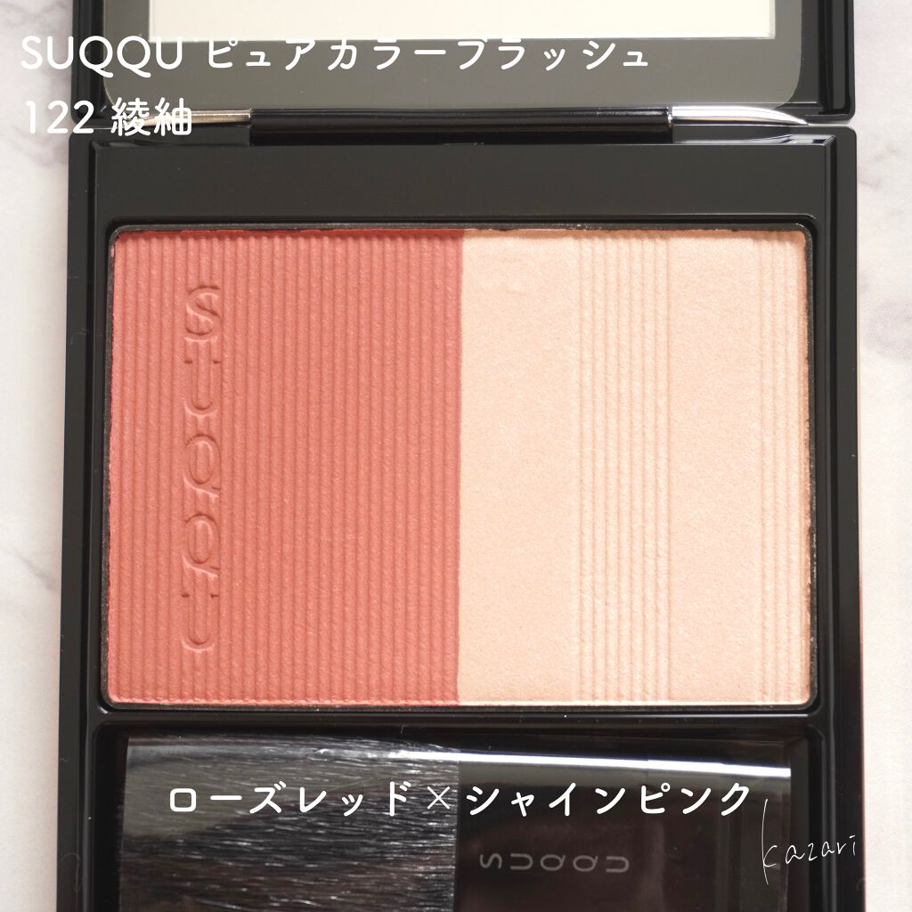 ピュア カラー ブラッシュ/SUQQU/パウダーチークを使ったクチコミ(3枚目)