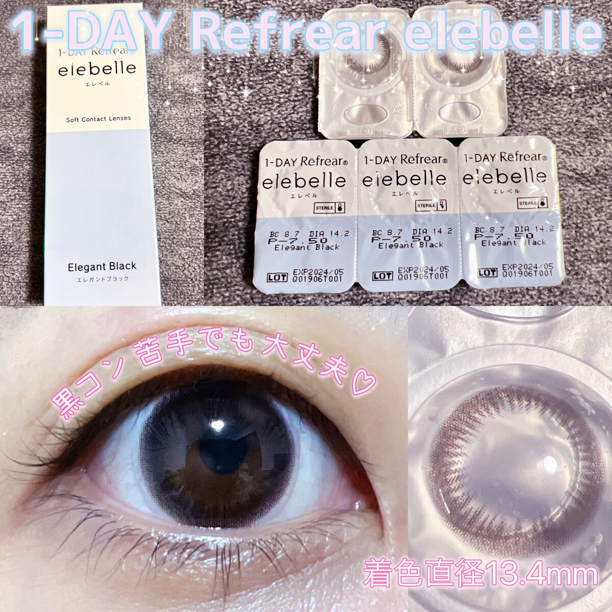 1DAY Refrear elebelle/Refrear/ワンデー(1DAY)カラコンを使ったクチコミ(1枚目)