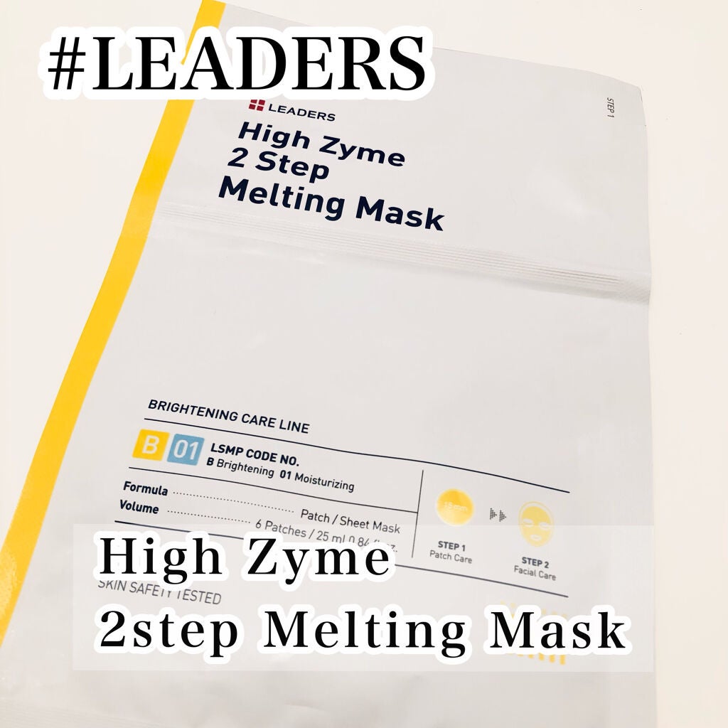 High Zyme 2step Melting Mask/Leaders Clinie(リーダーズ)/シートマスク・パックを使ったクチコミ(1枚目)