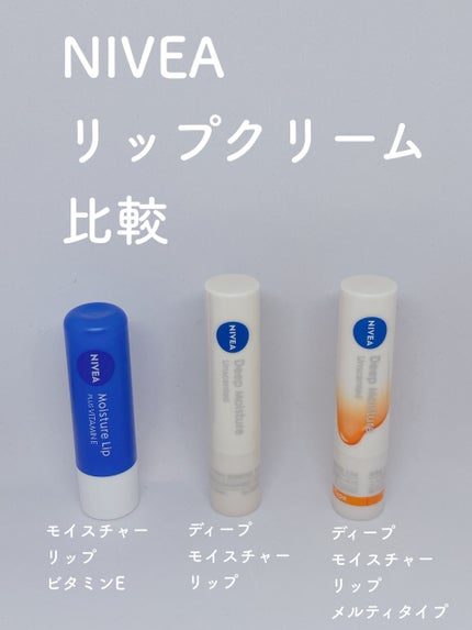 ニベア ディープモイスチャーリップ/ニベア/リップクリームを使ったクチコミ(1枚目)
