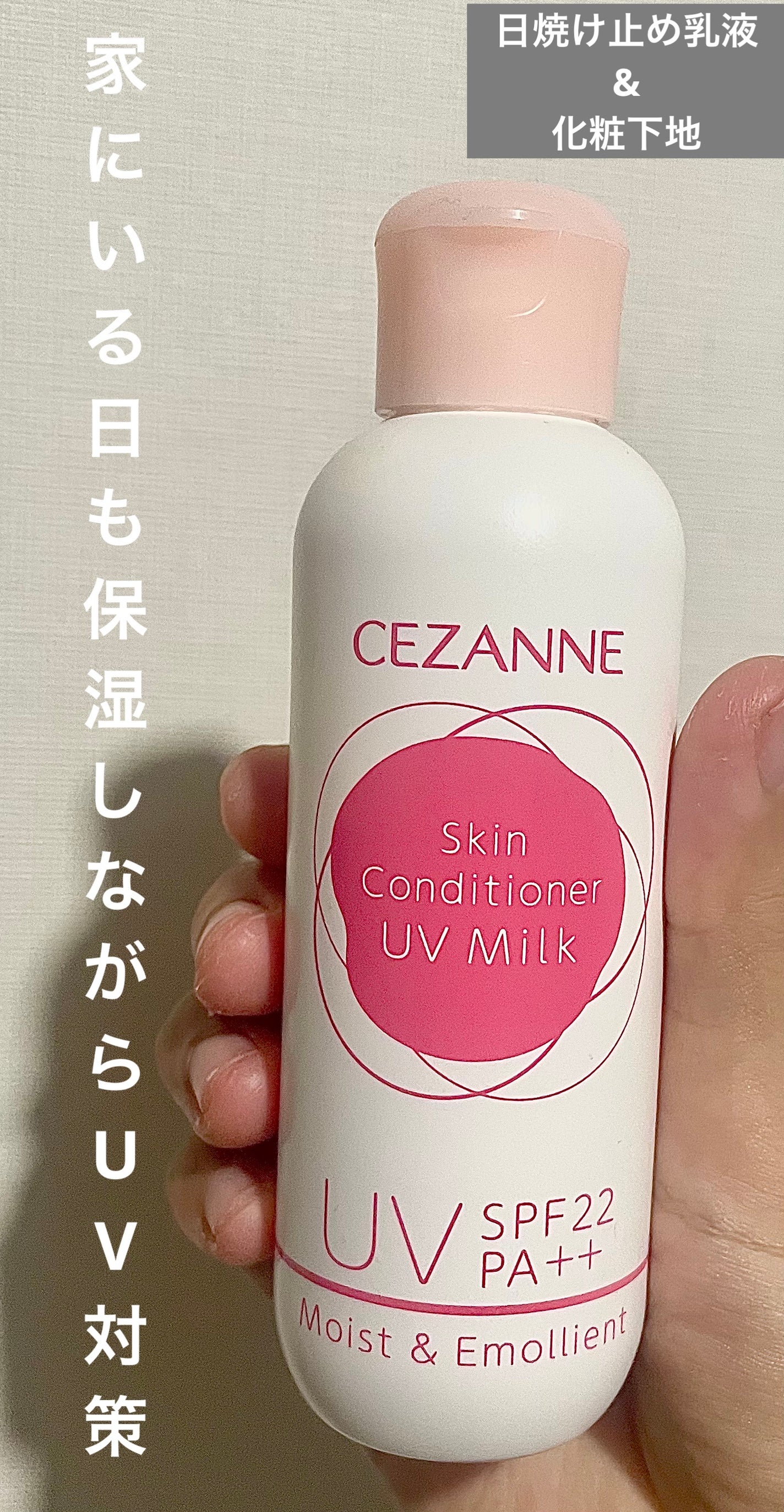 朝用スキンコンディショナー UVミルク/CEZANNE/日焼け止めミルクを使ったクチコミ(1枚目)