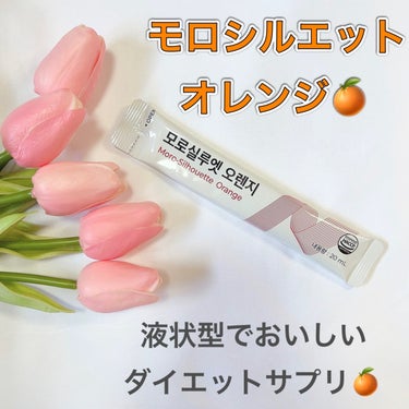 PHYTOTICS モロシルエットオレンジのクチコミ「#PR #フィトティクス
@phytotics_jp

🍊モロシルエット オレンジ🍊

体脂肪.....」（2枚目）