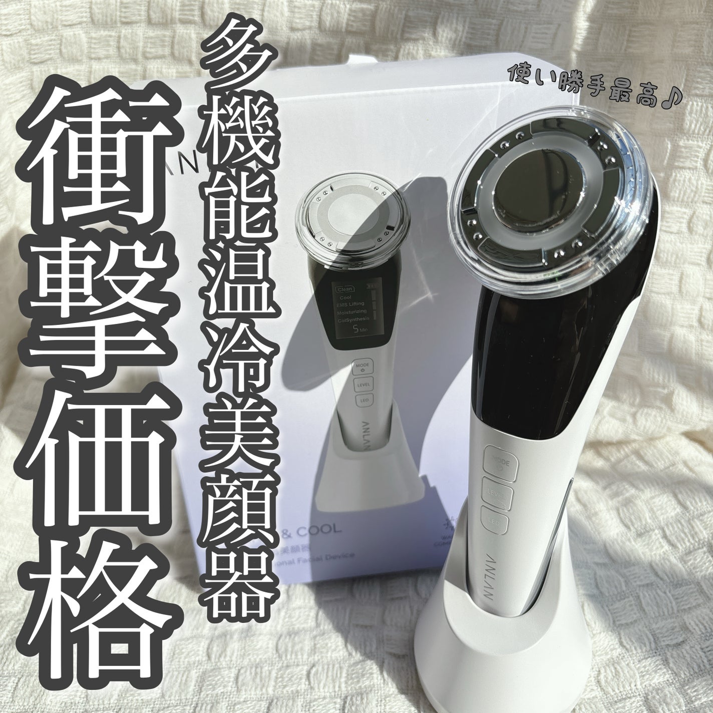 多機能温冷美顔器/ANLAN/美顔器・マッサージを使ったクチコミ(1枚目)