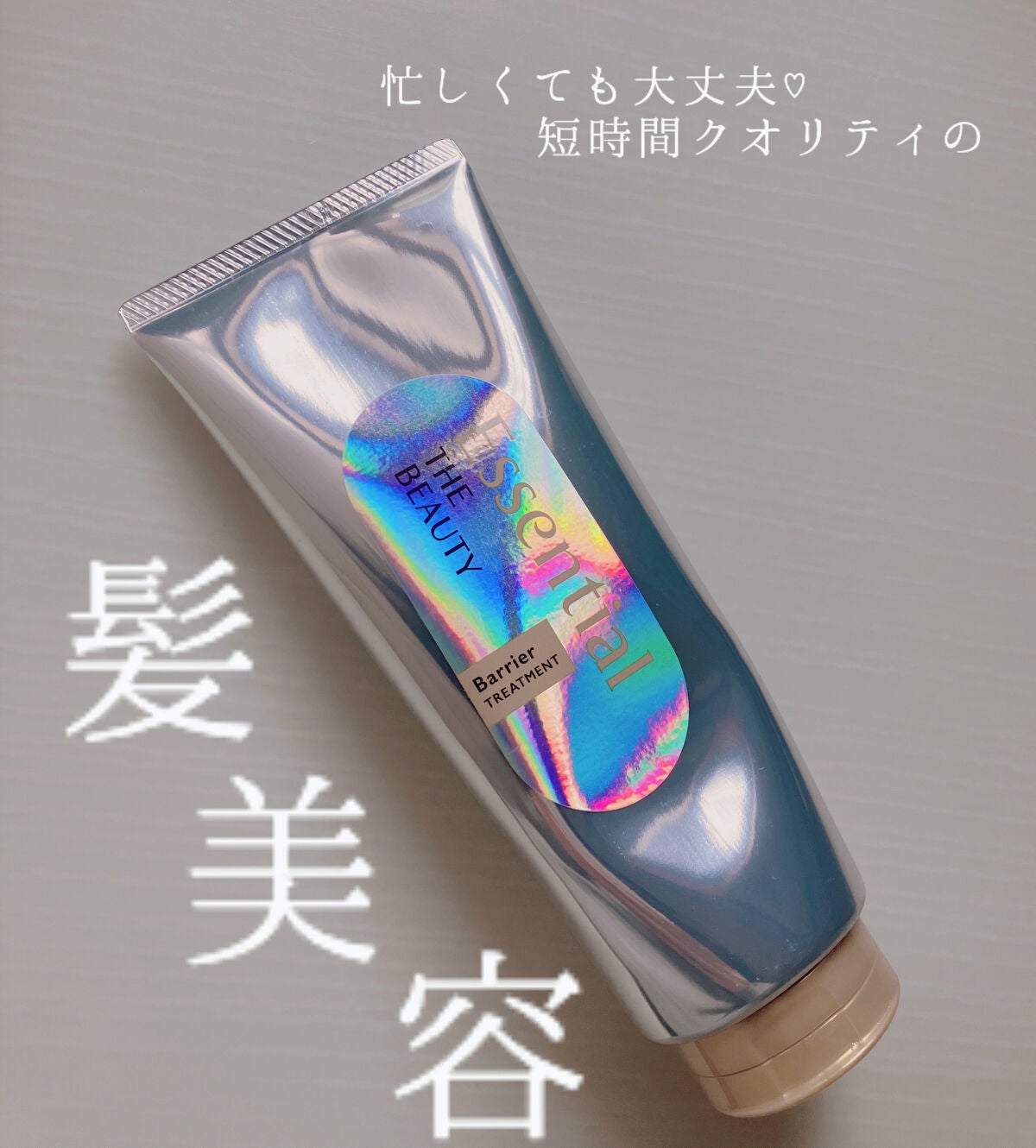 髪のキメ美容バリアトリートメント/エッセンシャル/洗い流すヘアトリートメントを使ったクチコミ(1枚目)